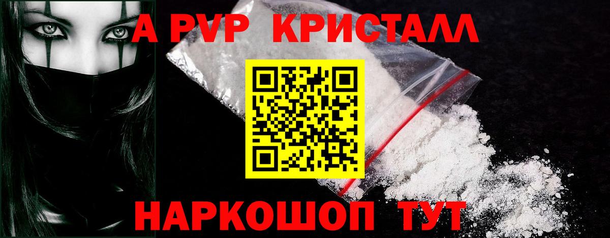 Альфа ПВП кристаллы Красногорск