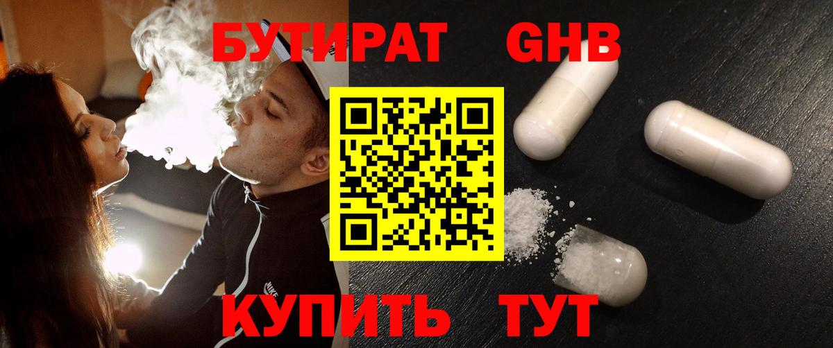 Красногорск  Бутират  Вход с VPN  БУТИРАТ жидкий экстази 