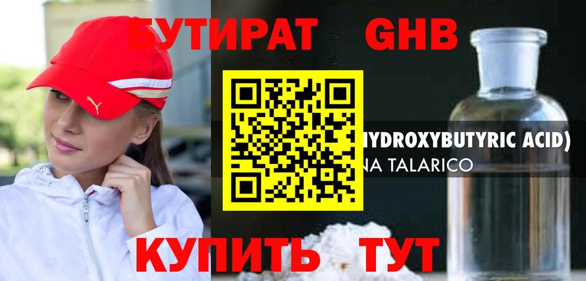 Бутират бутик Красногорск