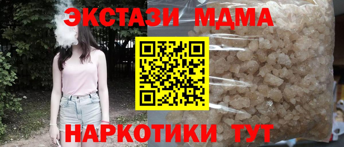 МДМА молли  Вход с VPN  MDMA  Красногорск 