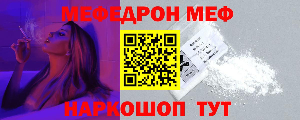 Красногорск  МЯУ-МЯУ кристаллы  МЯУ-МЯУ мяу мяу  Вход с VPN 