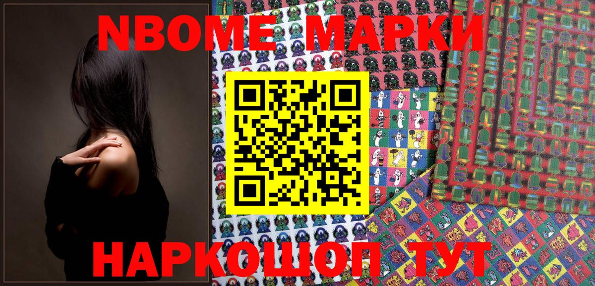 Марки NBOMe 1500мкг  Вход с VPN  Марки 25I-NBOMe  Красногорск  Марки NBOMe 1500мкг 